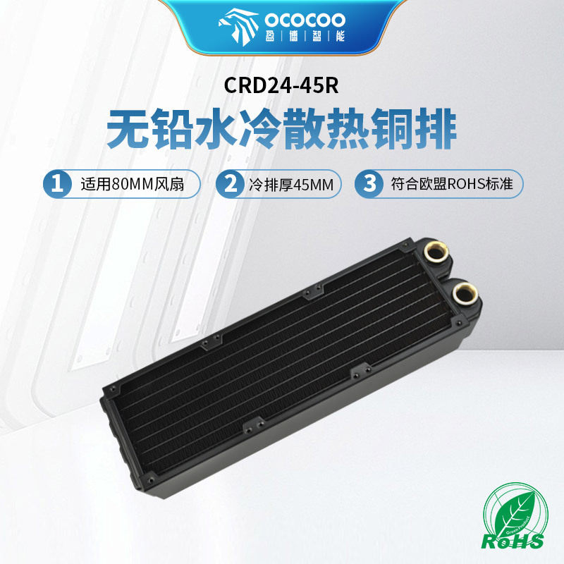 盈博电脑水冷排铜排45mm液冷双层散热排80风扇CRD24-45R紫铜翅片