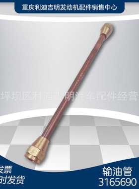 厂家直销3165690输油回油管K19 K38 NT855燃油供油管