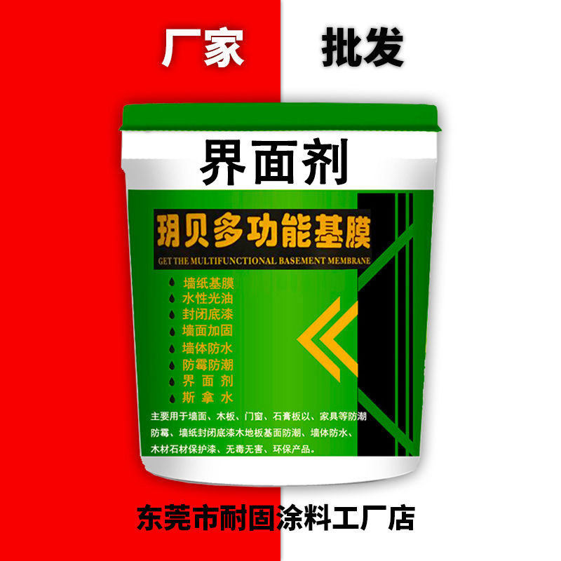 多功能环保基膜水性光油封闭底漆墙面加固防水界面剂斯拿水直销