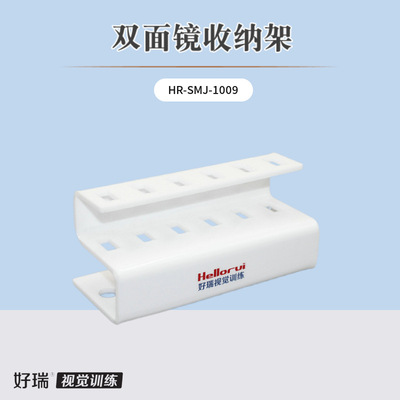 好瑞科技双面镜收纳架反转拍支架翻转镜蝴蝶镜桌台面插架通用底座