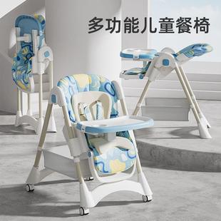 可升降宝宝餐椅可调节儿童桌椅可折叠家用吃饭可躺椅子儿童餐椅