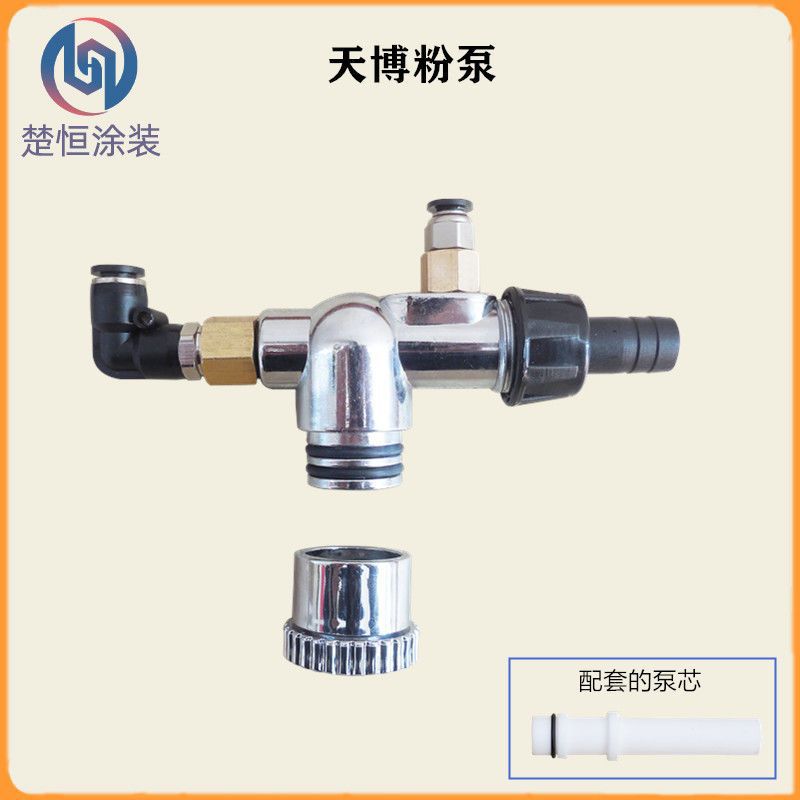 天博粉泵 静电喷粉枪吸粉泵大粉量吸粉器喷涂机配件塑粉喷枪泵芯