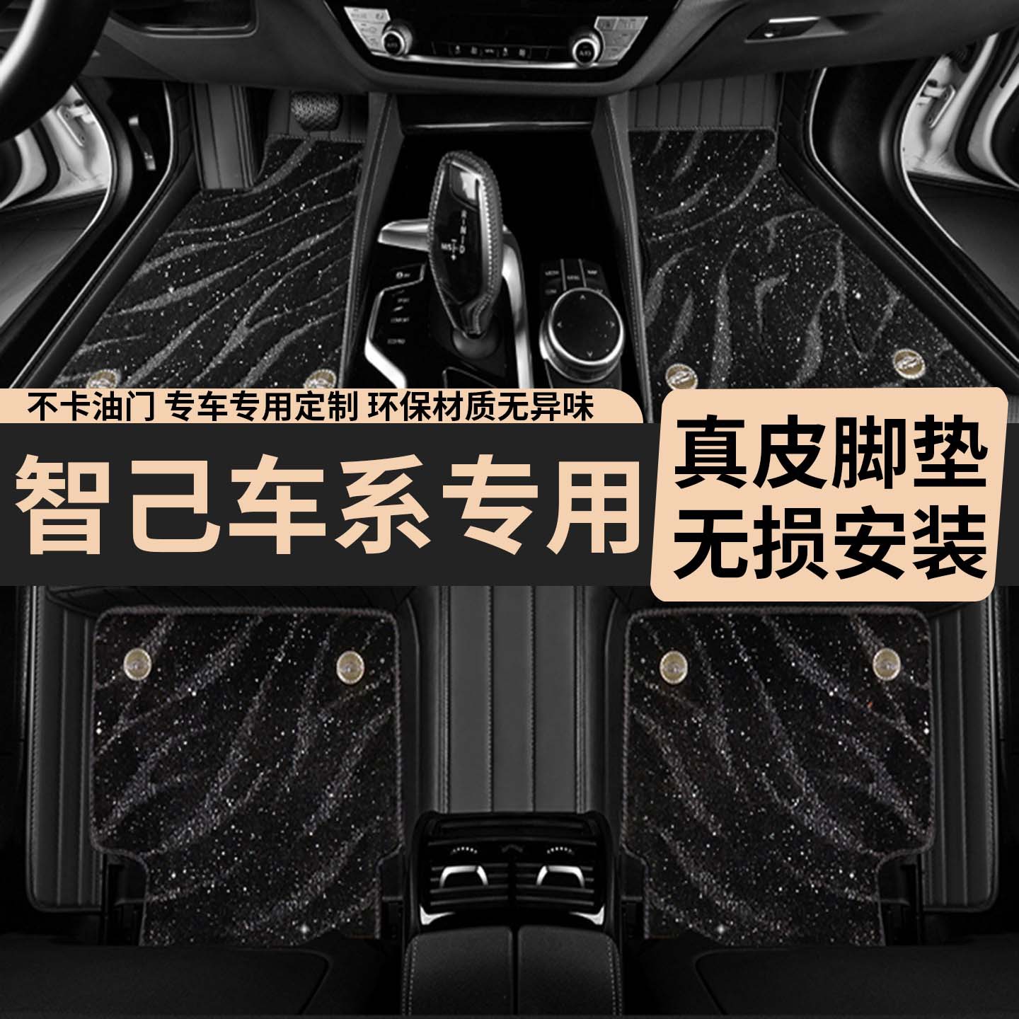 适用于新款智己L7/LS6/L6/LS7专车专用真皮脚垫汽车内饰改装大全
