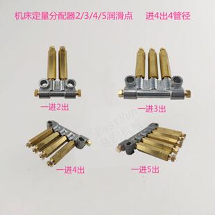 数控车床机床磨床润滑管路油路分配器分油器2/3/4/5位定量单向阀