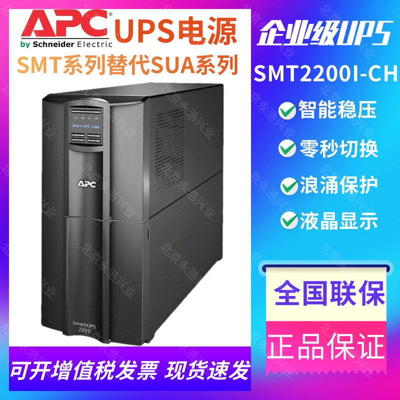 APC在线式UPS电源SMT2200I-CH 2200VA内置电池标机电脑监控专用