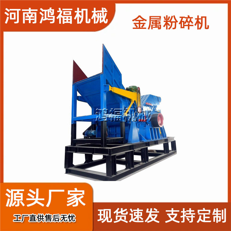 铝合金钢筋废铜破碎机 汽车发动机粉碎机 铁片铝门窗金属粉碎设备