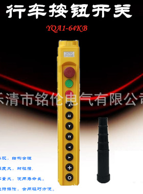 龙光房山 行车按钮开关YQA1-64KB 失压保护行车按钮 行车手电门