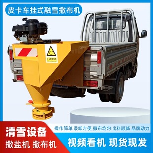 0.3立方车载式融雪撒布机 皮卡车悬挂式除雪撒盐机小型清雪融雪机