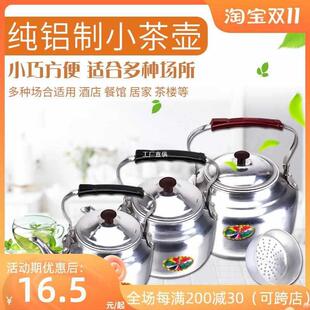 铝壶小茶壶烧水壶迷你泡茶温酒壶玲珑壶餐厅饭店家用带过 老式