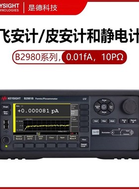 是德科技B2981B/B2983B/B2985B/B2987B毫微安计皮安计静电计高阻