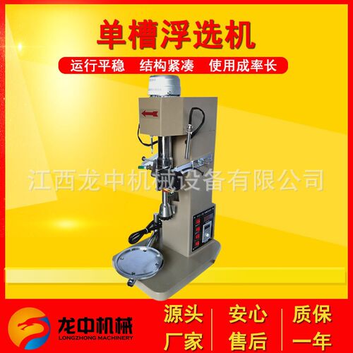实验室用XFD-II 8L型单槽浮选机 亚克力材质耐腐蚀小型浮选设备