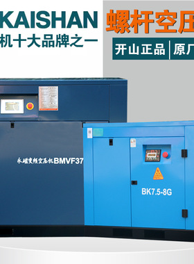开山牌螺杆式空压机永磁变频空气压缩机节能静音7.5至132kw打气泵