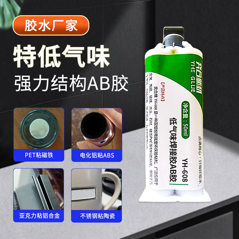 奕合磁铁粘塑胶结构胶专用强力低味电镀金属亚克力粘铝合金AB胶水