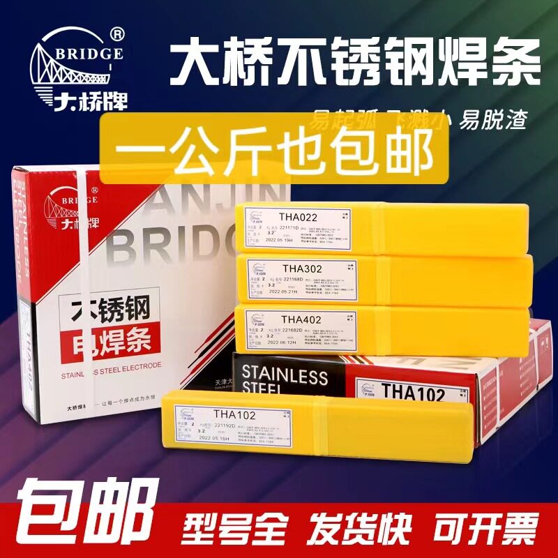 大桥焊材A202白钢焊条钛钙型药皮低碳不锈钢焊条天津包邮药芯焊丝
