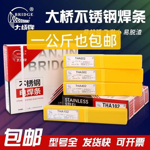 大桥焊材A202白钢焊条钛钙型药皮低碳不锈钢焊条天津包邮药芯焊丝