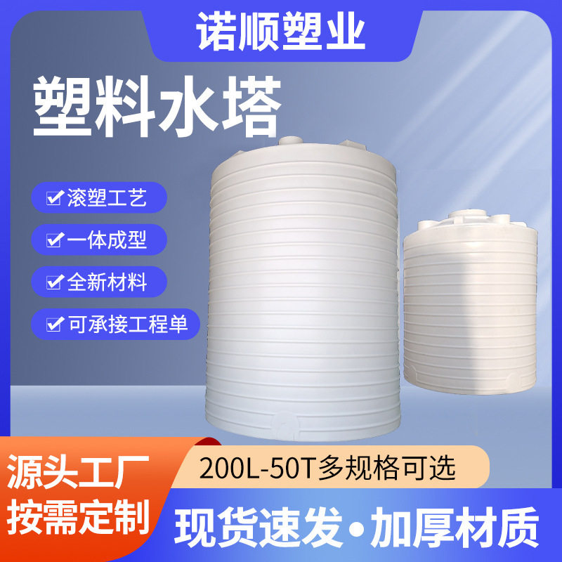 十吨塑料桶水塔防晒大型蓄水桶20立方工地储水罐专用耐晒大容量