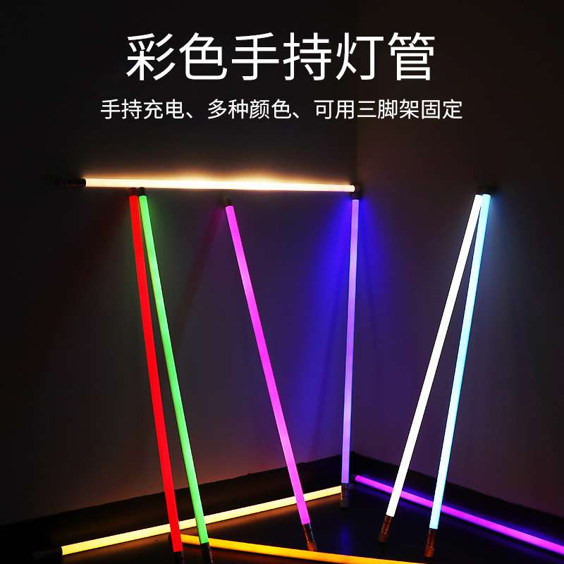 充电灯管彩色手持led移动拍摄拍照补光直播无线棒管七彩发光街舞