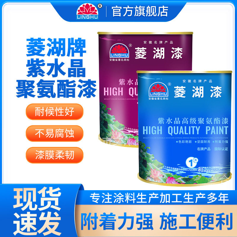 菱湖漆紫水晶聚氨酯漆彩色685油性木器漆透明清漆白漆家具翻新漆