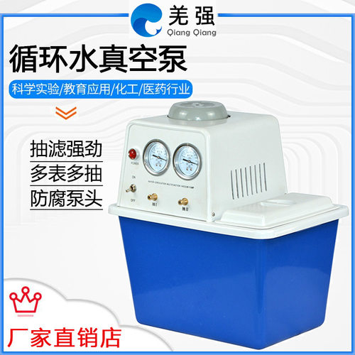 SHZ-D(III)循环水式多用真空泵实验室台式抽滤泵耐腐型减压蒸馏机