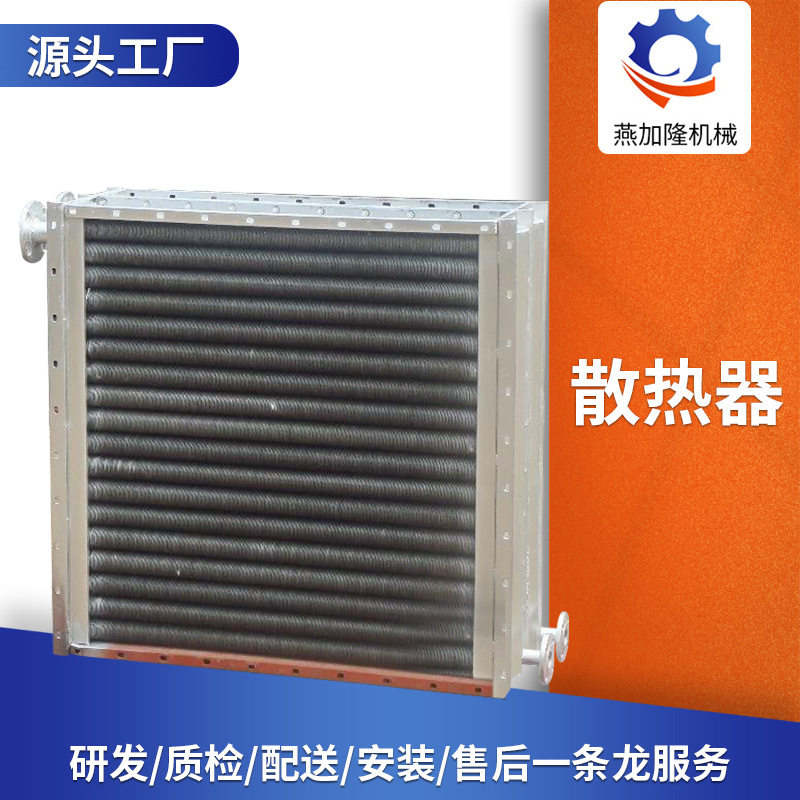订置蒸汽散热器水加热散热器导热油设备螺旋翅片式空气热交换器