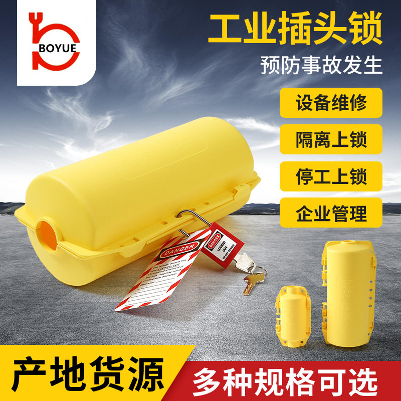 工程塑料PP电源电器插头锁停工检修能量隔离工业防水插头锁直销