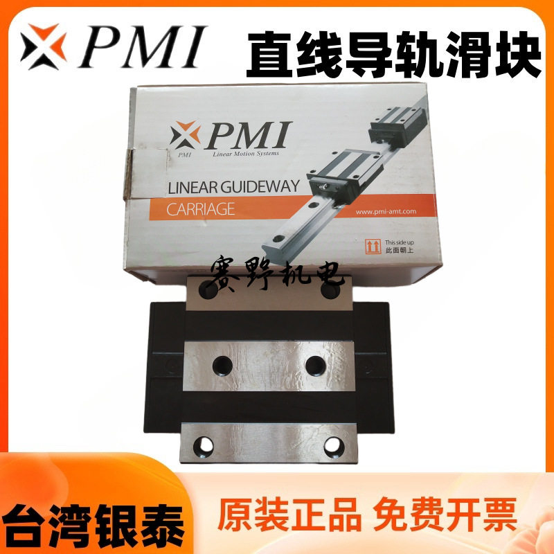 MSR25S台湾银泰PMI滑块MSR25SSSF1P直线导轨MSR25SSSF1H F0H线轨