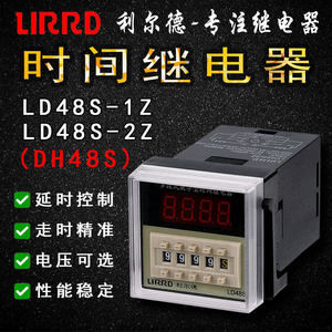 LIRRD利尔德LD48S-1Z/2Z控制开关12V24V220V时间继电器