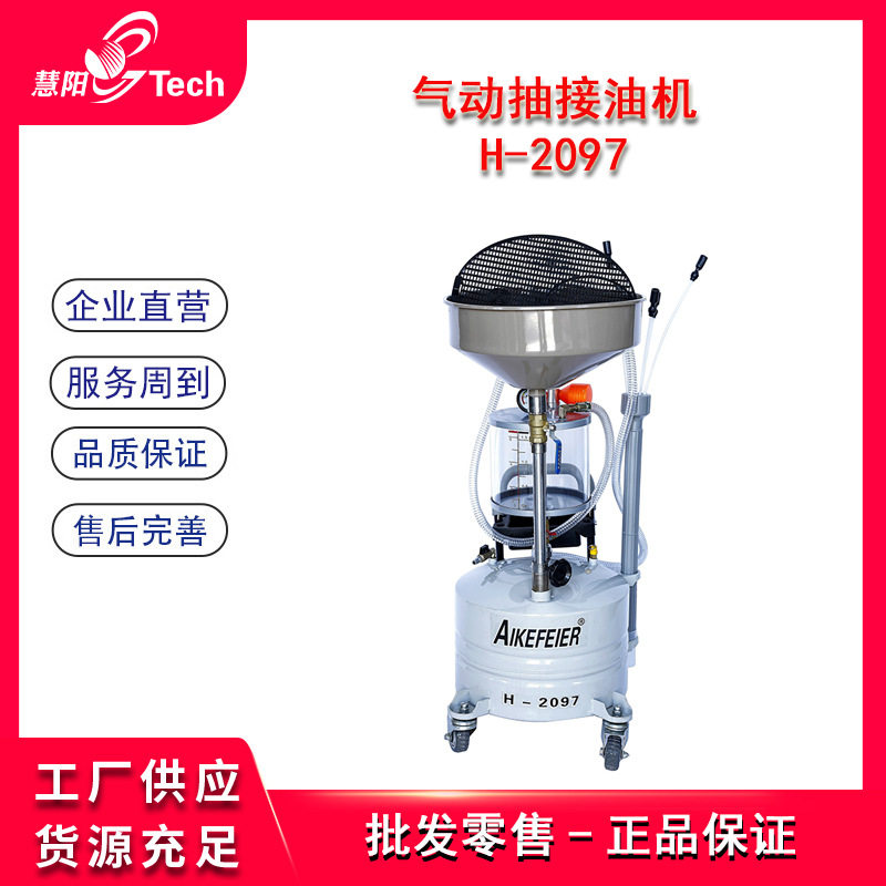 H-2097移动气动抽接油机废油抽取机汽车保养抽排油收集更换机设备