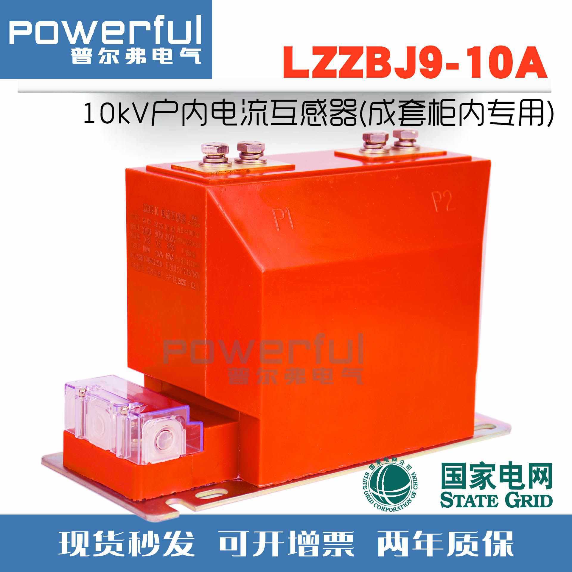LZZBJ9-10C高压计量柜用10kV户内电流互感器0.2s/0.5/10PB2