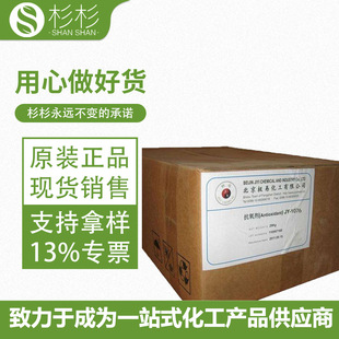 北京极易抗氧剂1076 塑料橡胶耐黄变防老化剂 稳定性好抗氧剂1076