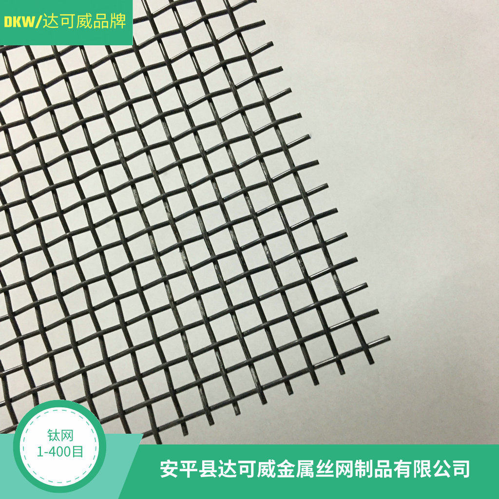 40目钛网，钛丝编织网现货，源头工厂生产钛丝过滤网