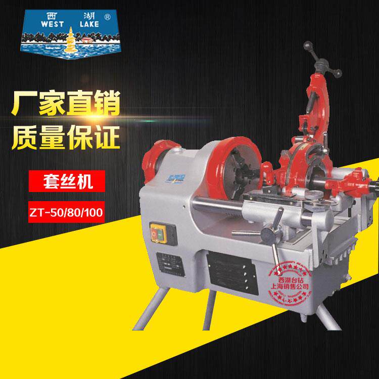 杭州套丝机2寸3寸螺纹机ZT-50ZT-80BTX-100钢管攻牙机