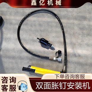 机双面胀钉安装 分体式 胀顶安装 器手动液压法式 机 液压安装