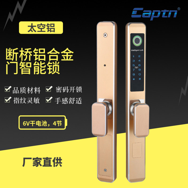 科贝盾B05方形纱窗铝指纹锁防水户外庭院门铝门密码锁窄边智能锁