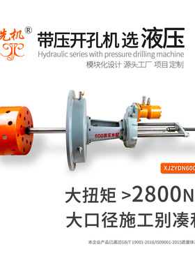 不停输石油管道开孔钻液压开孔钻自来水管道开孔先机XJZY合金钢