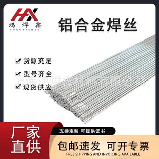 供应铝焊条焊丝铝合金1070纯铝/5356铝镁/4043铝硅氩弧焊丝出口型