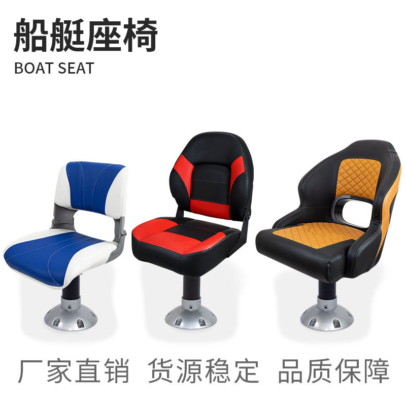 路亚驾驶椅钓鱼船游艇防浪椅铝合金船高背软包座椅防晒垫船艇座椅