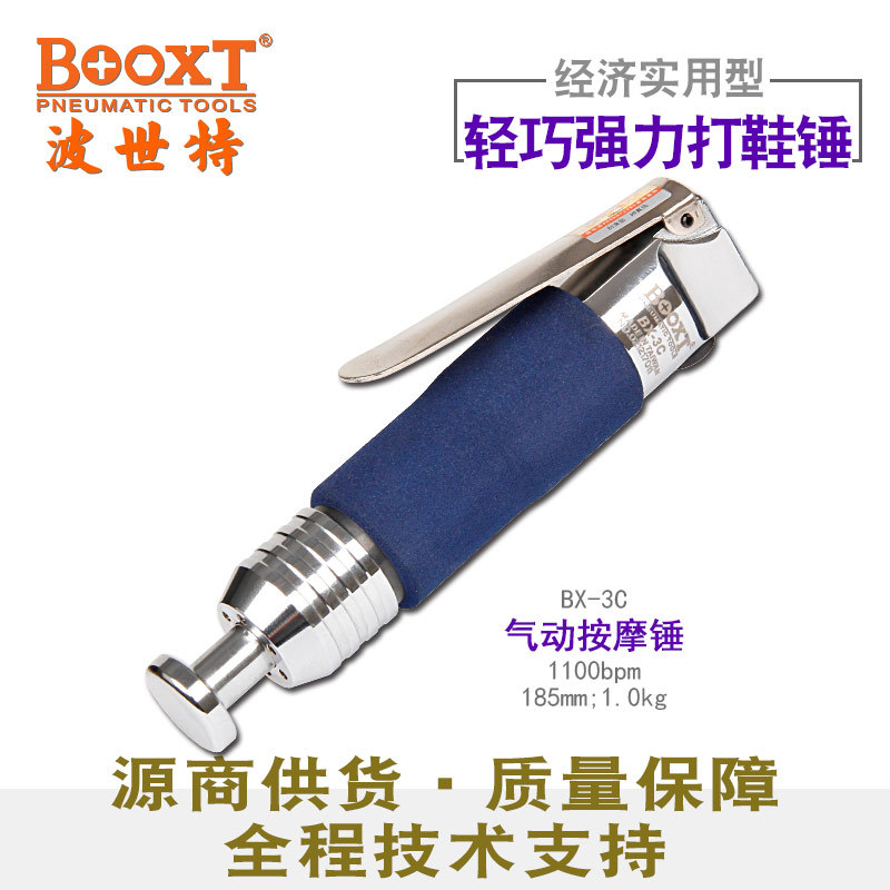 台湾BOOXT直供 BX-3便宜整形按摩打鞋机冲击安装气动锤强力 进口