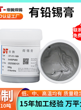 厂家锡铅合金Sn50Pb50有铅锡膏LED软灯带铝基板专用焊锡膏
