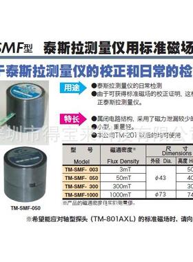 测量仪TM-SMF-003;TM-SMF-050;TM-SMF-1000;TM-SMF-300