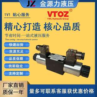 0711 厂家直销VTOZ维拓斯液压电磁阀液压阀液压方向控制阀WDHE