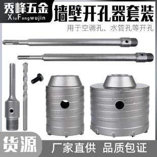 硬质合金空调水管打孔器电锤钻头空心砖墙混凝土 墙壁开孔器套装
