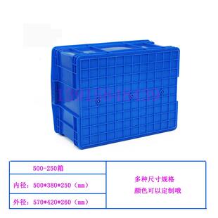 250塑料收纳箱工具箱周转箱物流箱塑料箱大号可带盖 新500