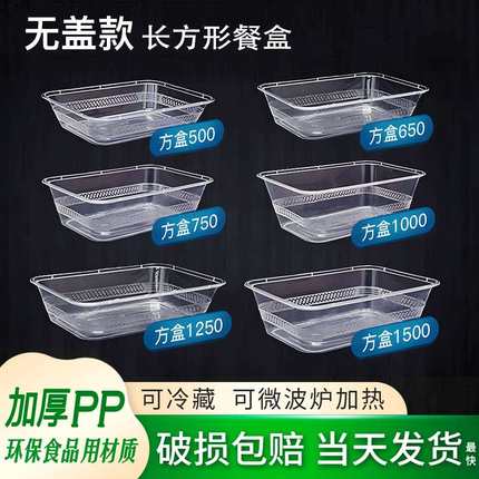 无盖一次性餐盒透明塑料饭盒快餐外卖打包长方形食品级加厚不带盖