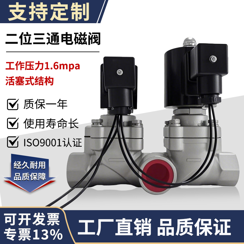 二位三通电磁阀DC24v/12v