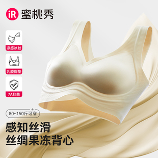 IR丝绸果冻背心宽肩带美背背心无钢圈薄款无痕乳胶文胸