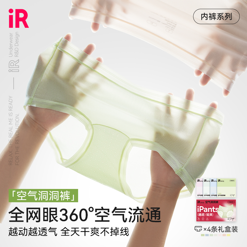 IR空气洞洞裤纤薄全网眼