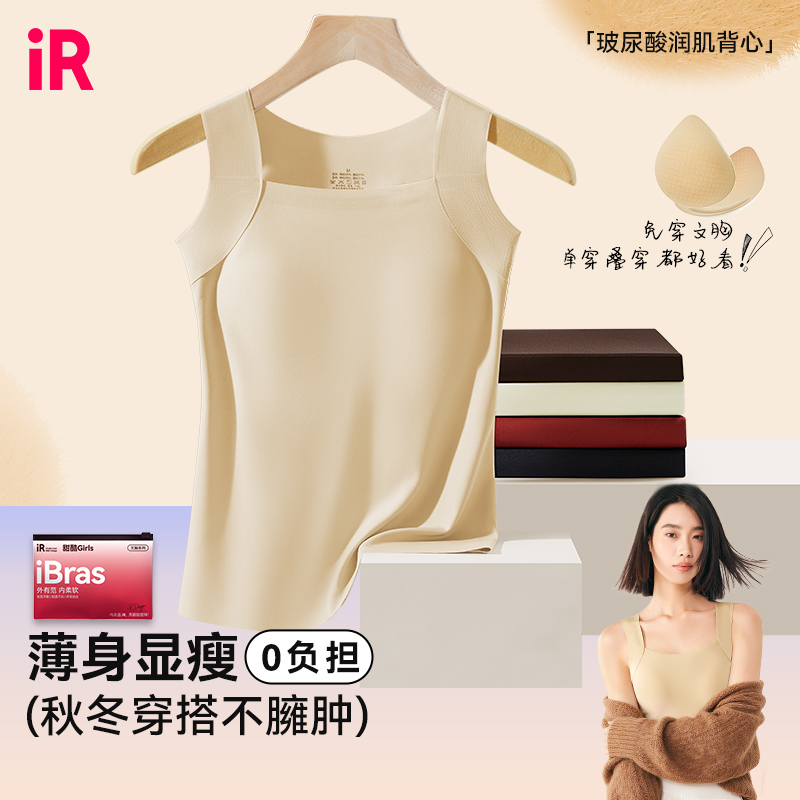IR简约女款乳胶无痕吊带背心内衣