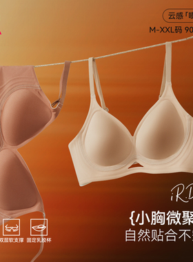 IR云感嘭嘭杯琥珀流光风7A抑菌无痕软支撑乳胶文胸
