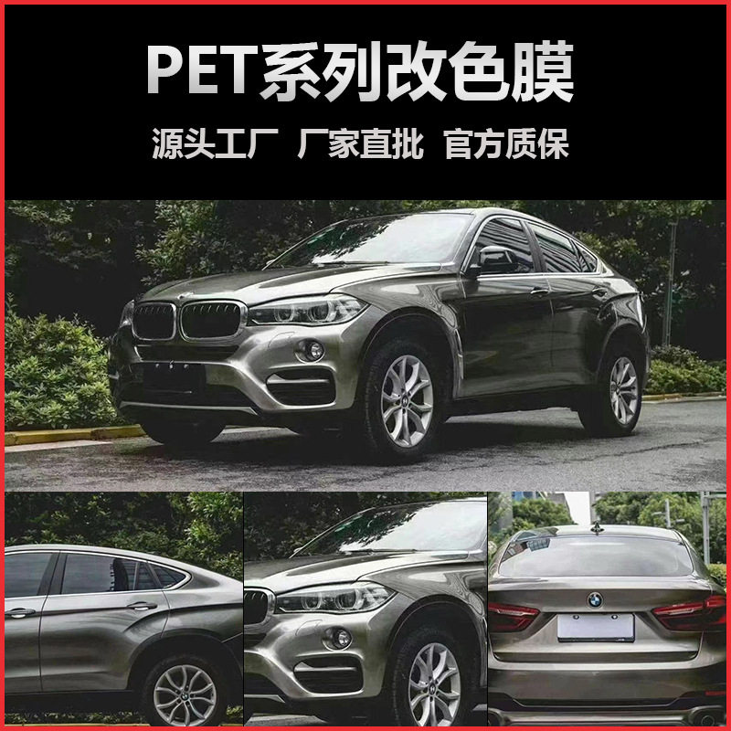 PET水晶系列汽车改色膜批发全车防护膜车身改装车漆保护膜炫彩